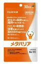 富士フイルム メタバリア 30日分 180粒