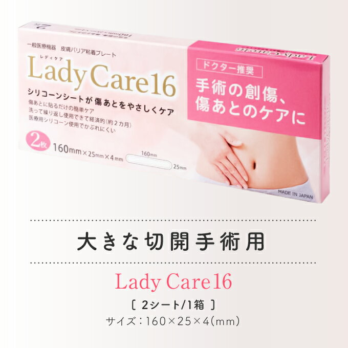 [国内正規品】レディケア12LadyCare12[皮膚保護ゲルシート帝王切開術後手術跡傷傷跡テープ傷あとケアシリコンシリコーンゲルシートジェルシートかぶれにくい繰り返し使える2枚入り傷あとケアシリコーンゲルシートシリコン