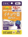 DHC イチョウ葉脳内α 20日分