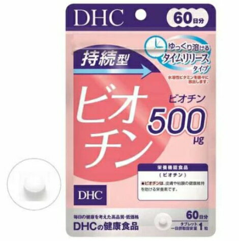 DHC 持続型ビオチン 60日分 60粒入 美のビタミン・ビオチンをゆっくり放出。 キレイの土台づくりをサポート。 ゆっくり溶けるタイムリリース処方の栄養機能食品です。 ビオチン500μg※をじっくりと補え、キレイの土台づくりを効率よくサポートします。 ★栄養機能表示 ●ビオチンは、皮膚や粘膜の健康維持を助ける栄養素です。 ☆★☆-重要-必ずご確認ください☆★☆ 「定形外郵便」の発送についてご注文！の前にご確認下さい。 ●紛失・破損・遅延などのについて保証はございません。 ●追跡番号が発行されないので、発送状況の確認はできません。 ●商品発送日から、到着まで2～10日ほどかかります。 ●代金引換はご利用いただけません。 ●日時指定はできません。 ●その他ご購入商品との同梱不可 ※住所不備、不在続きなどの商品返送があった場合、再発送料はお客様負担となります。 ※その他、荷物の大きさや重さに制限があるため、保護材を使わずにお送りしますので、お届け時に外箱の変形が生じる場合がございます。予めご了承ください。