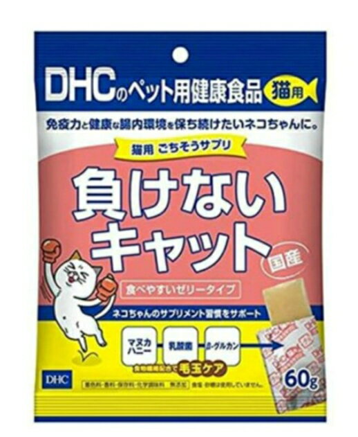 DHC 猫用ごちそうサプリ 負けないキャット