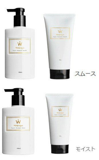 種類選べる ウォンジョンヨ リペア シャンプー 350ml ・ウォンジョンヨ リペア トリートメント 200g