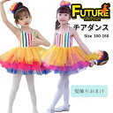 虹色 チアダンス衣装 女の子 ダンス ワンピース キャミソールワンピース スパンコール カラフル レインボー縞 チュールスカート ふわふわ スカート トップス キッズ ガール ダンス衣装 ジュニア服 チアダンス 子供 韓国 イベント ジャズダンス 団体服 100-160