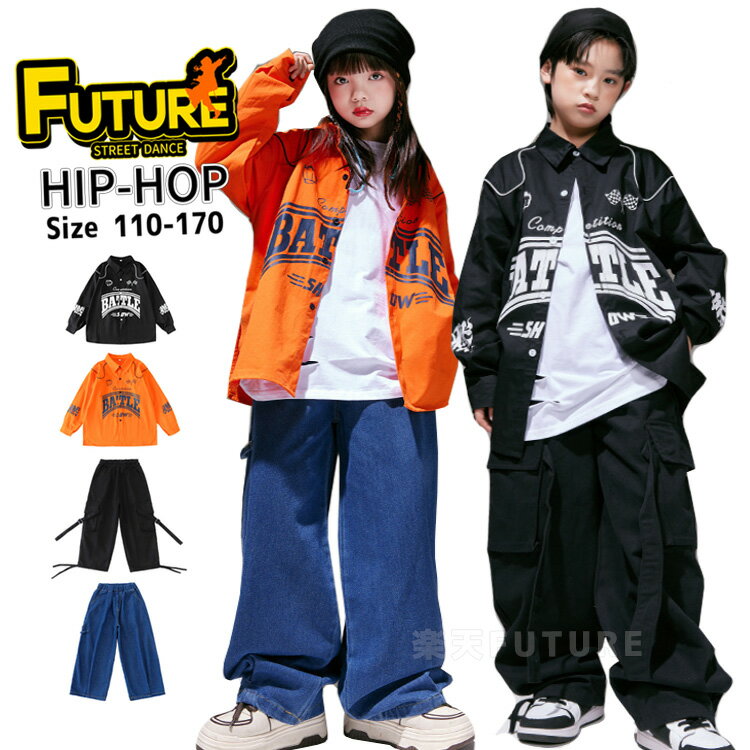 k-pop 衣装 オレンジ トップス キッズダンス衣装 黒 デニム 柄シャツ 長袖 セットアップ デニムパンツ 長袖 ジャケット カーゴパンツ 黒 ジーンズ 黒 ダンスパンツ ヒップホップ 男の子 ガールズ 韓国 ジュニア 練習着 発表会 応援団 ステージ衣装 演出服 110 170cm