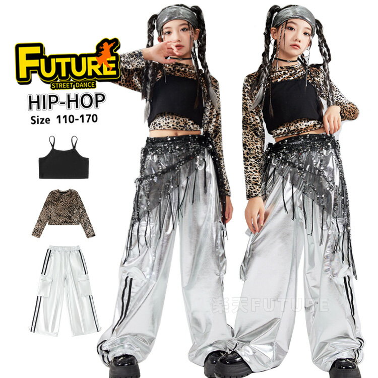 k-pop 衣装 シルバー キッズダンス衣装 キラキラ スパンコール へそ出し キッズ カーゴパンツ 長袖 ヒョウ柄 セットアップ 黒 ベスト ダンス衣装 シルバー ヒップホップ ガールズ ダンスパンツ 練習着 HIPHOP 韓国 アイドル 衣装 演出服 応援団 ステージ衣装 発表会