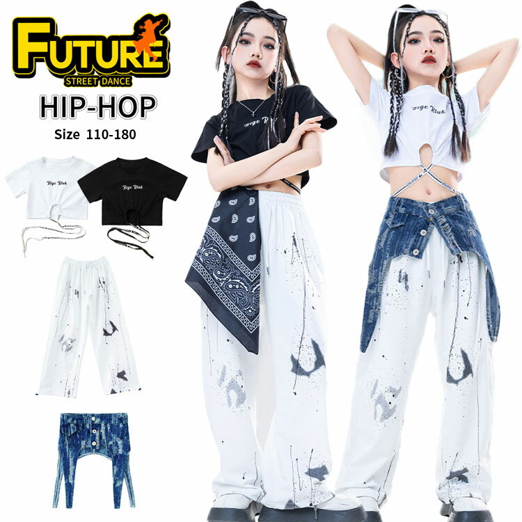 キッズ ダンス衣装 セットアップ 白 パンツ へそ出し ショート丈 トップス シャツ 腰飾り k-pop 衣装 半袖 黒シャツ ヒップホップ 子供 キッズダンス衣装 演出服 ジャズダンス 女の子 ショー 社交ダンス HIPHOP 応援団 団体注文 発表会 ステージ衣装 110-180 単品 セット