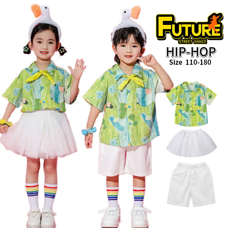 キッズ ダンス衣装 セットアップ 女の子 男の子 花柄シャツ タイダイ柄 白スカート 白パンツ チアガール衣装 子供 かっこいい 韓国 k-pop衣装 チュール...