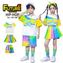 レインボー 虹色 チアダンス 衣装 キッズ 小学生 応援団 可愛い キッズダンス衣装 セットアップ チアガール 幼稚園 tシャツ 半袖 スカート ハーフパンツ カラフル キッズダンス 衣装 ヒップホップ 子供服 体操服 イベント 団体 演出服 発表会 女の子 男の子 ステージ衣装