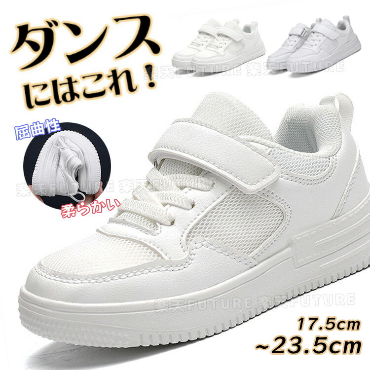 ダンスシューズ キッズ ダンスシューズ ヒップホップ k-pop ダンス靴 子供 白 スニーカー ダンス メッ..