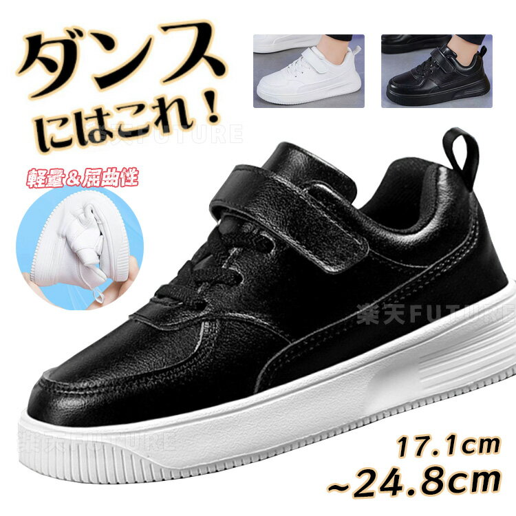 ダンスシューズ ヒップホップ ダンスシューズ キッズ ダンス k-pop スニーカー ブラック 黒 白靴 ロー..