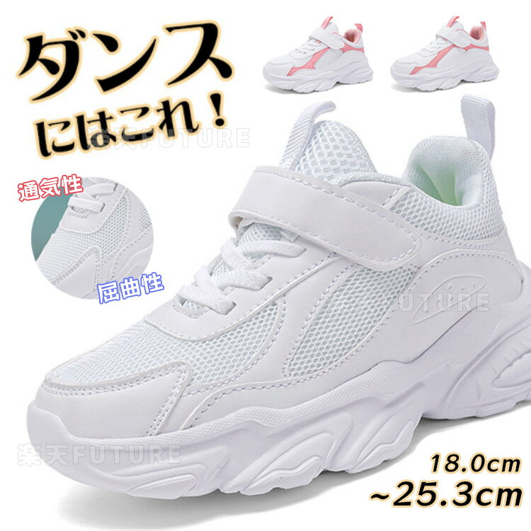 ダンスシューズ キッズ ダンスシューズ ヒップホップ 白 スニーカー k-pop メッシュ 白靴 ピンク 子供 ..