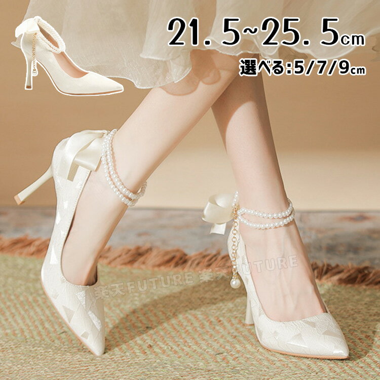 ブライダルシューズ 細い ヒール 結婚式 パンプス 7cm 9cm ウェディングシューズ 疲れない 痛くない ド..