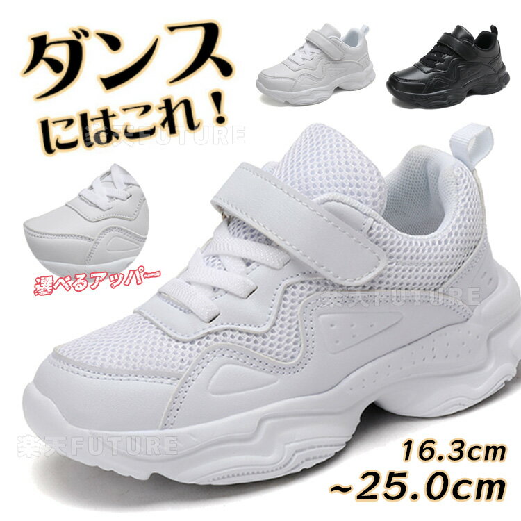 ダンスシューズ キッズ ダンス スニーカー ダンスシューズ ヒップホップ k-pop メッシュ 黒 白靴 子供 ..