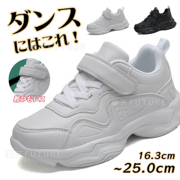 ダンスシューズ ヒップホップ ダンスシューズ キッズ ダンス スニーカー k-pop テープ型 ホワイト 黒 ..