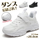 ダンスシューズ ヒップホップ ダンスシューズ キッズ ダンス スニーカー k-pop ローカット 幅広 甲高 韓国 メッシュ 黒 白靴 子供 チアダンス シューズ キッズ 白 ジュニア ダンス靴 チアシューズ 疲れない 軽量 テープ型 B系 ストリート 発表会 レッスン 17.7cm 24.3cm