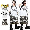 k-pop 衣装 柄シャツ 白 キッズダンス衣装 セットアップ カーゴパンツ 迷彩柄 ハーフパンツ ヒップホップ 白シャツ 白 半袖 韓国 男の子 女の子 キッズ ダンス 衣装 白トップス カッコイイ 練習着 jazz 演出服 応援団 レッスン着 発表会 kpop ステージ衣装 110 170cm