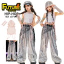 ダンス 衣装 キラキラ キッズ シルバー へそ出し トップス 女の子 セットアップ メッシュトップス 白 キャミソー かっこいい ヒップホップ ワイドパンツ キ...