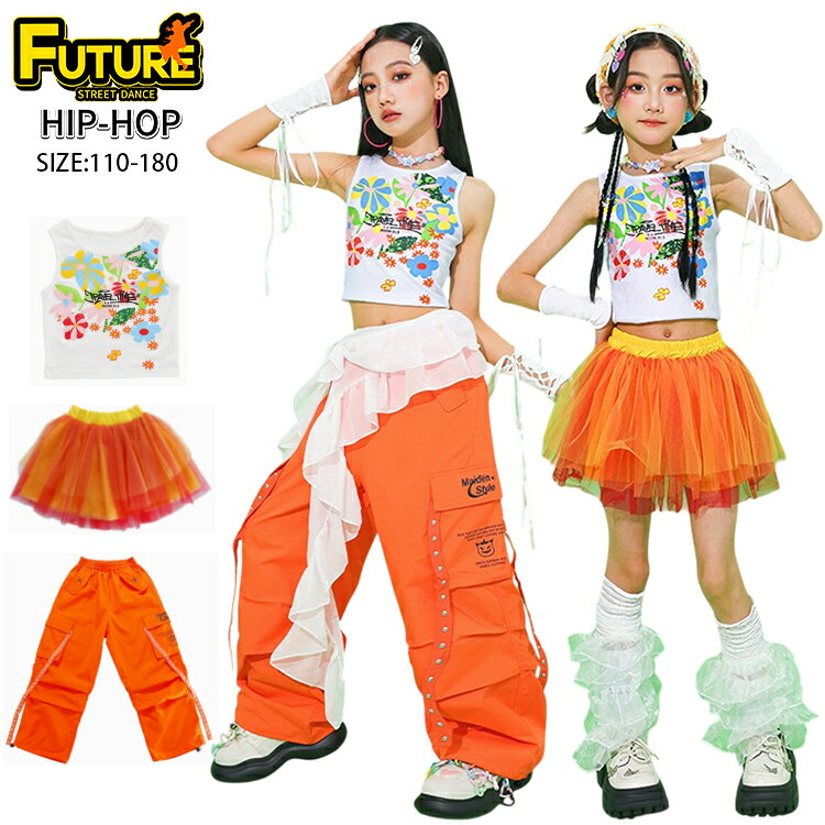 オレンジ カーゴパンツ キッズダンス衣装 k-pop 衣装 セットアップ チアダンス 女の子 へそ出し 花柄 トップスチュールスカート 足カバー ワイドパンツ 腰巻き チアガール 韓国 アイドル 衣装 アイドル風 K-POP 演出服 ステージ 衣装 韓国 ジャズダンス ヒップホップ