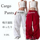 k-pop 衣装 カーゴパンツ 白 赤 ダンス衣装 大人 きれいめ 腰飾り 長ズボン ゆったり ダンス パンツ レディース ヒップホップ ジャズダンス ワイドパンツ かっこいい アイドル 練習着 シンプル 韓国 大きいサイズ hiphop 舞台服 発表会 団体 演出服 ルーズ おしゃれ かわいい