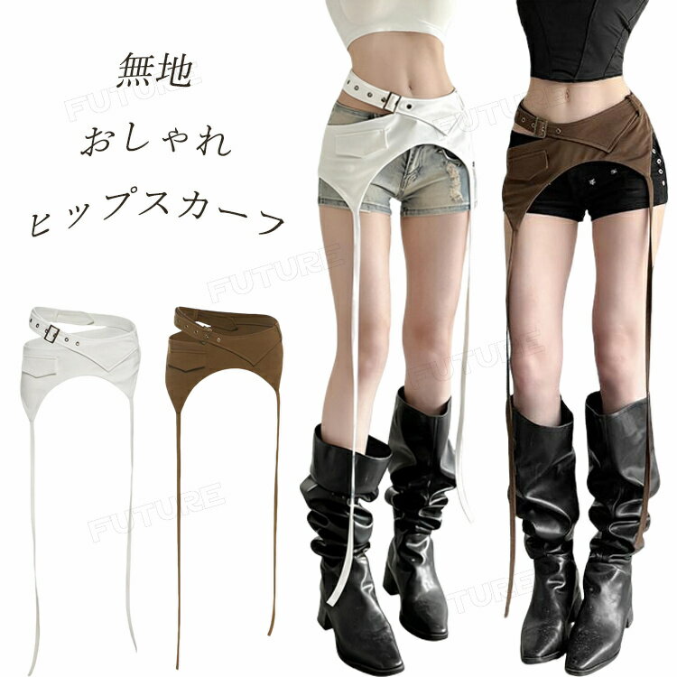 ベルト ダンス 衣装 キッズ レディース スカート ワンピース用 アクセサリー 子供用 中古 女の子 飾り PU レザー チェーンベルト ウエストチェーン ジャズダンス ダンス用 ヒップホップ かっこいい 韓国 k-pop衣装 子供 小物 団体 応援団 小学生 中学生 イベント 発表会