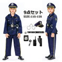 ハロウィン 仮装 小学生 ハロウィン コスプレ 子供 ポリス ハロウィン 警察 ハロウィン 衣装 子供 かっこいい 男の子 ハロウィン コスプレ 子供 ハロウィン 仮装 子供 ハロウィン 仮装 小学生 110 120 130 140 150 コスプレ ハロウィン ポリス 9点 セット