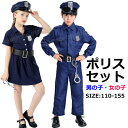 ハロウィン コスプレ 子供 ポリス コスプレ ハロウィン ポリス セット ハロウィン 警察 ハロウィン 衣装 子供 かっこいい 男の子 女の子 ハロウィン コスプレ 子供 ハロウィン 仮装 子供 ハロウィン 仮装 小学生 110 120 130 140 150 155
