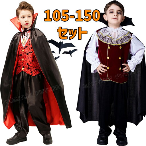 ハロウィン 衣装 子供 吸血鬼 ヴァンパイア ハロウィン 衣装 子供 お化け ハロウィン コスプレ 子供 ハロウィン 仮装 子供 ハロウィン 仮装 小学生 100 110 120 130 140 150 セット ぼうし マント 黒い服 ハロウィン 衣装 子供 吸血鬼 ヴァンパイア ハロウィン 衣装 子供 お化け ハロウィン コスプレ 子供 ハロウィン 仮装 子供 ハロウィン 仮装 小学生 100 110 120 130 140 150 セット ぼうし マント 黒い服