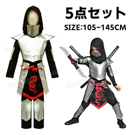 ハロウィン 仮装 小学生 忍者 衣装 子供 ハロウィン 衣装 子供 かっこいい 子ども 忍者 コスプレ 子供 ハロウィン コスプレ 子供 ハロウィン 仮装 子供 ハロウィン 仮装 小学生 105 110 120 130 140 145 セット 5点 ハロウィン 仮装 小学生 忍者 衣装 子供 ハロウィン 衣装 子供 かっこいい 子ども 忍者 コスプレ 子供 ハロウィン コスプレ 子供 ハロウィン 仮装 子供 ハロウィン 仮装 小学生 105 110 120 130 140 145 セット 5点