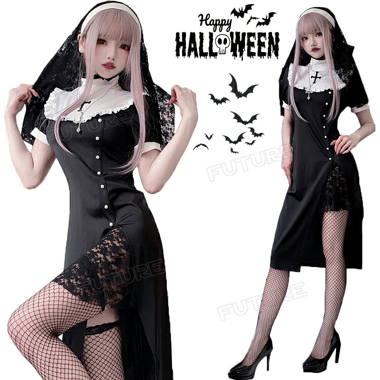 シスター コスプレ ハロウィン 仮装 セクシー 可愛い 大人 女性 エロ 修道女 聖女 修道服 黒 牧師 宣教師 教会 聖歌隊 十字架 メイド ベビードール コスチューム コ レディース 仮装 ブラック 女性用 撮影 コスプレ仮装 コスプレ 写真撮影 パーティー ハロウィンのサムネイル