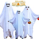 ハロウィン コスプレ 幽霊 お化け ゴースト ghost 仮装 ホワイト 衣装 子供 大人用 変装 簡単 親子 ペア お揃い 店舗飾り コスチューム 幽霊 吸血鬼 お化け屋敷 ハロウィンパーティー イベント 演出 衣装 男女兼用 キッズ 子供用 かわいい 悪魔 小悪魔(3)
