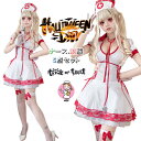 ハロウィン 仮装 大人 女性 コスプレ ナース 制服 ジュニア レディース 衣装 ハロウィーン衣装 看護婦 セクシー 可愛い 5点セット メッシュソックス 髪飾...