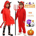 ハロウィン 衣装 子供 小悪魔 コスプレ おもしろ 仮装 女の子 男の子 キッズ 小学生 子供服 デビル 可愛い halloween 魔女 ウィッチ 巫女 幼稚...
