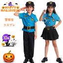 警察官 衣装 子供 ハロウィン 衣装 ポリス 男の子 女の子 小学生 ハロウィン コスプレ こども キッズ 警察 衣装 仮装 コスチューム 制服 キッズ 警察 ...