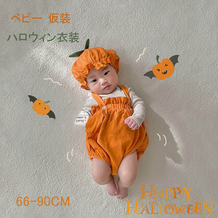 ハロウィン 衣装 子供 かぼちゃ ベビー服 赤ちゃん パンプキン コスプレ ロンパース サロペット おもしろ 仮装 ベビー 女の子 ハロウィン衣装 可愛い フー...