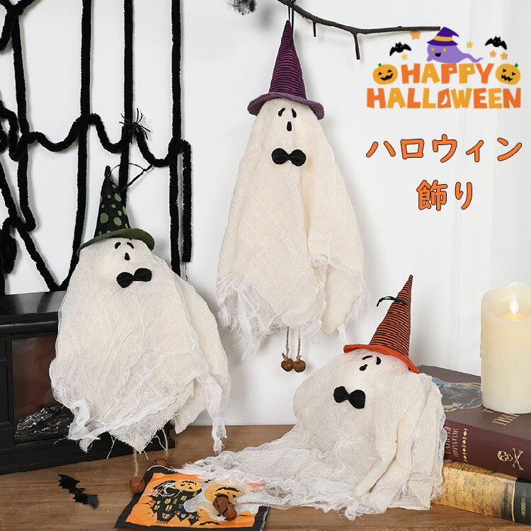 ハロウィン 飾り 玄関 魔女 吊り下げ おばけ おもしろ 装飾 ハロウィン飾り halloween パンプキン ディスプレイ用品 カボチャ飾り 壁 置物飾り 店舗飾り ハロウィーン パーティーグッズ お祝い ギフト 小道具 雑貨