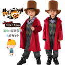 ハロウィン 衣装 男の子 子供 コスプレ レッド 魔法使い 紳士 ヨーロッパ風 ハロウィン 仮装 小学生 ジャケット ズボン 4点セット 子ども 男子 キッズ マジシャン 変装 マフラー 帽子 パーティー halloween 舞台劇 撮影 文化祭 演劇 仮装 cosplay パレード 105cm 145cm