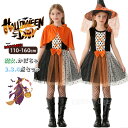 ハロウィーン衣装 女の子 子供 オレンジ 魔女 デビル コスプレ かぼちゃ衣装 カボチャ ハロウィン 仮装 小学生 中学生 ワンピース 可愛い 2点 4点セット...