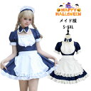 ハロウィン 衣装 メイド服 コスプレ 可愛い セクシー 制服 大きいサイズ 大人 レディース 男性用 男女共用 女性 エプロン カチューシャ 半袖 シンプル 仮...