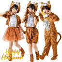 ハロウィン 衣装 虎 着ぐるみ コスプレ 女の子 おもしろ 仮装 可愛い 男の子 動物 コスチューム 着ぐるみ風 小学生 幼稚園 キッズ 子供 5歳 7歳 ハロウィン衣装 パーティー 誕生日 イベント 発表会 学園祭 cosplay 演出服 舞台劇 110 160cm