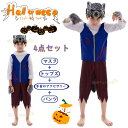 ハロウィン 仮装 小学生 ハロウィン 子供用 狼男コスチューム ハロウィン 衣装 子供 男の子 女の子 ハロウィン 衣装 子供 おもしろ 仮装 ハロウィン コス...