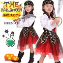 女の子 海賊 コスプレ ワンピース ハロウィン 衣装 子供 パイレーツ 仮装 バンパイア ハロウィン 変装 2点セット コスチューム 子供用 女子 イベント パ...