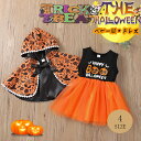 ハロウィン 仮装 ベビー服 女の子 ハロウィーン衣装 ワンピース マント付き コウモリ カボチャ柄 子供 女の子 ハロウィン キッズ 赤ちゃん ベビー 秋服 コ...