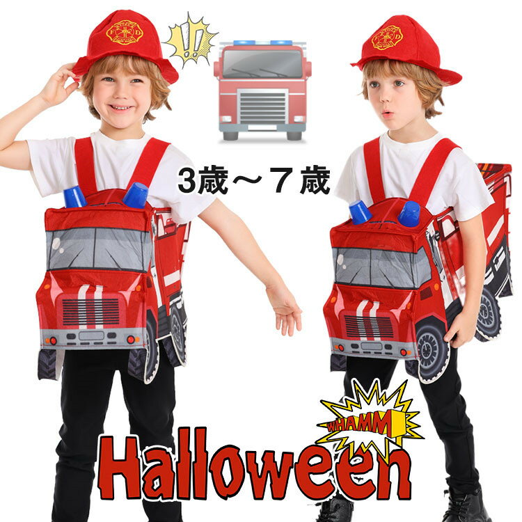 消防士 ハロウィン 仮装 小学生 消防車 赤 おもしろ 仮装 ハロウィン 仮装 子供 ハロウィン 衣装 子供 ..