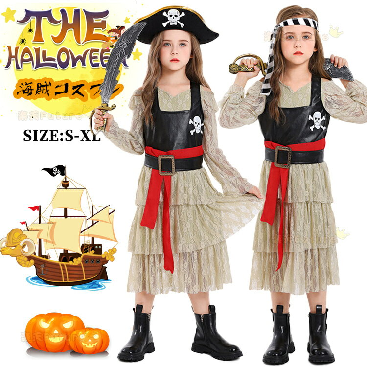 ハロウィン 衣装 子供 女の子 パイレーツ 仮装 海賊 コスプレ ワンピース バンパイア ハロウィン 変装 6点セット コスチューム 子供用 女子 イベント パ...