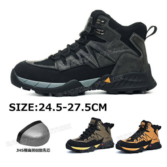 安全靴 ハイカット 作業靴 おしゃれ 安全靴 ブーツ おしゃれ オシャレ アウトドア 登山靴 安全靴 おしゃれハイカット 通気 撥水 耐熱 作業靴 防滑 安全 鋼樹脂先芯入り 耐久性 滑り止め 現場