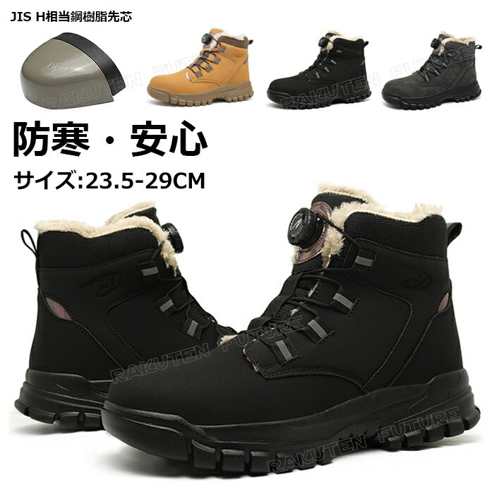 【500円クーポン】スノーブーツ メンズ 滑らない 防水 冬靴 メンズ 雪 北海道 おしゃれ 雪靴 23.5cm-29cm 防滑 大きいサイズ 大きい 冬 安全靴 ハイカット 防寒 防水 作業靴 レザー 裏起毛 防滑 安全 鋼樹脂先芯 耐久性 セーフ アウトドア ティシューズ