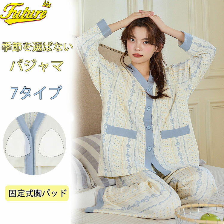 パジャマ レディース 秋 冬用 長ズボン 長袖 綿 コットン 前開き ポケット 安い 大きいサイズ 柔らか セットアップ 上下セット ルームウェア 部屋着 寝間着 可愛い 肌触り 韓国 ロングパンツ 薄手 吸汗 着心地 プレゼント 外出 旅行 入院 ギフト おしゃれ 敬老の日 母の日