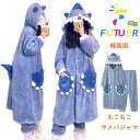 着ぐるみ パジャマ サメ 大人用 もこもこ ルームウェア 可愛い レディース 着る毛布 動物 もこもこ パジャマ ワンピース 冬用 寝巻き 韓国 部屋着 修学旅行 中学生 長袖 暖かい フード付き 防寒 お揃い 秋 プレゼント イベント お祭り 怪獣 学園祭 女子会