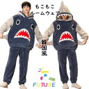 着ぐるみ パジャマ サメ 大人用 モコモコ ルームウェア メンズ 可愛い 着る毛布 動物 男性 パジャマ 冬用 修学旅行 中学生 パジャマ ルームウェア フード...