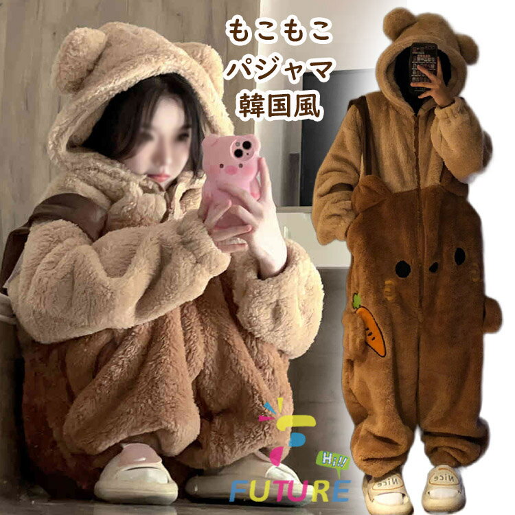 着ぐるみ パジャマ 大人用 クマ耳 可愛い モコモコ ルームウェア 着る毛布 動物 オールインワン 中学生..
